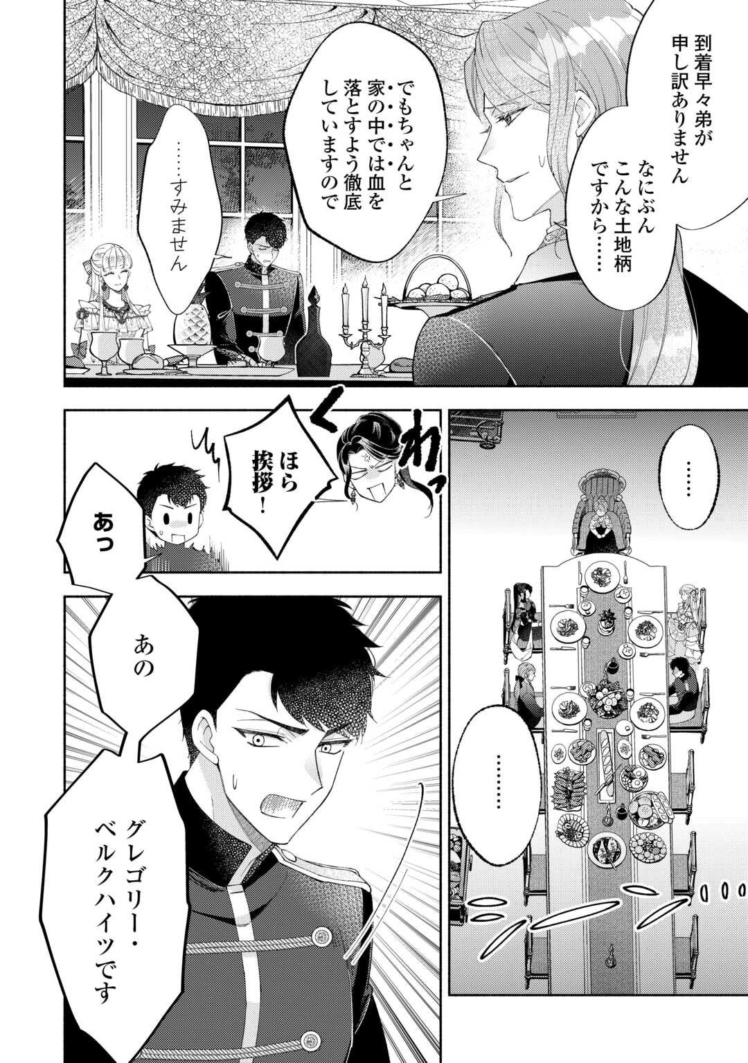 乙女ゲームは終了しました - 第14.1話 - Page 6