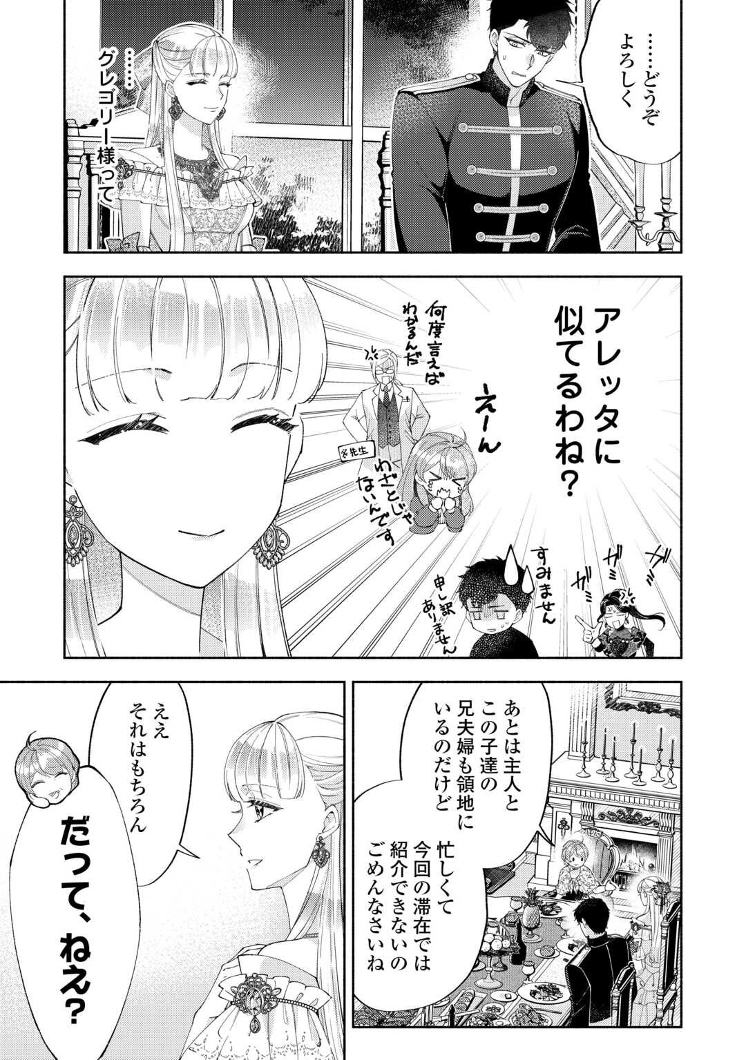 乙女ゲームは終了しました - 第14.1話 - Page 7