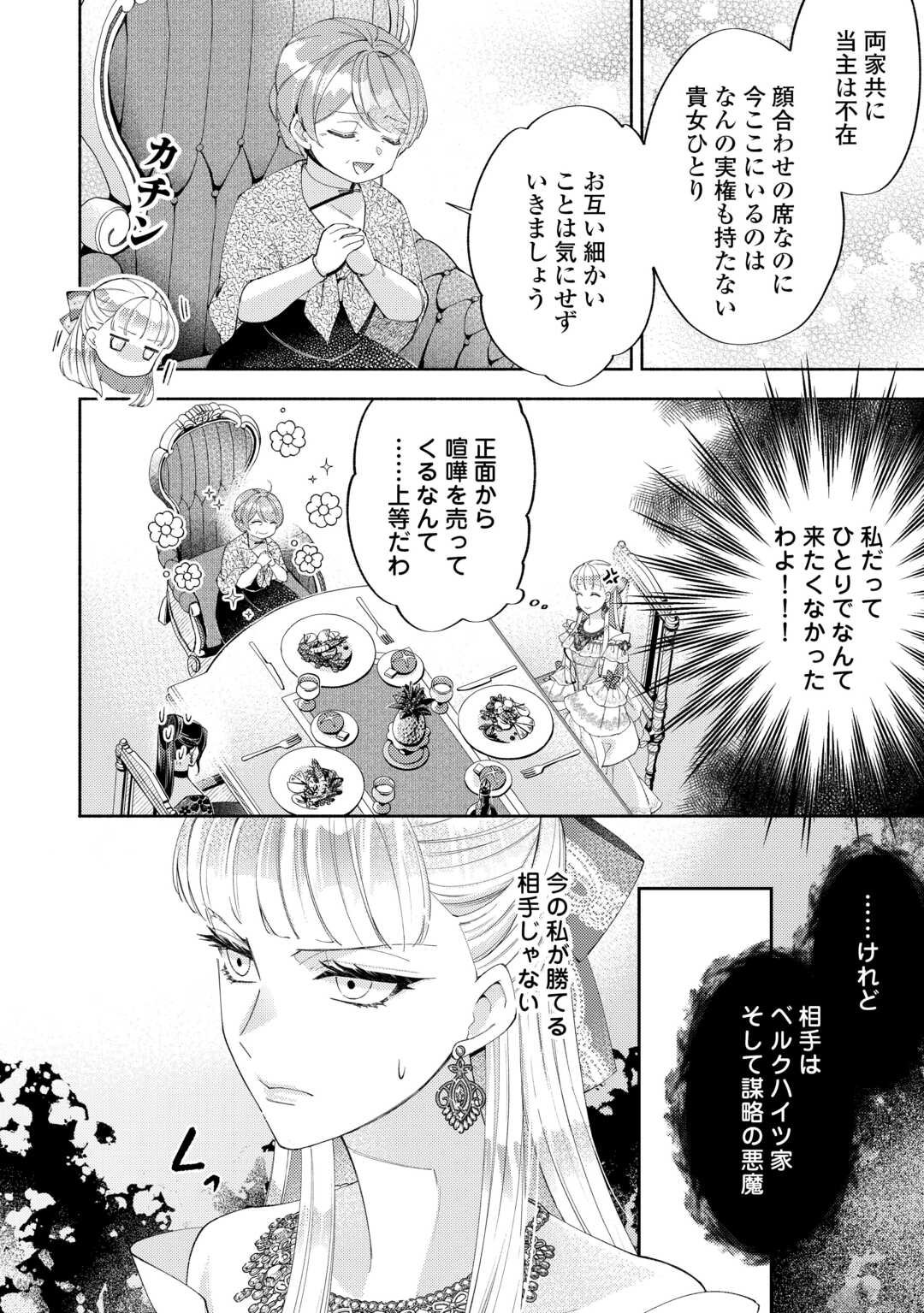 乙女ゲームは終了しました - 第14.1話 - Page 8