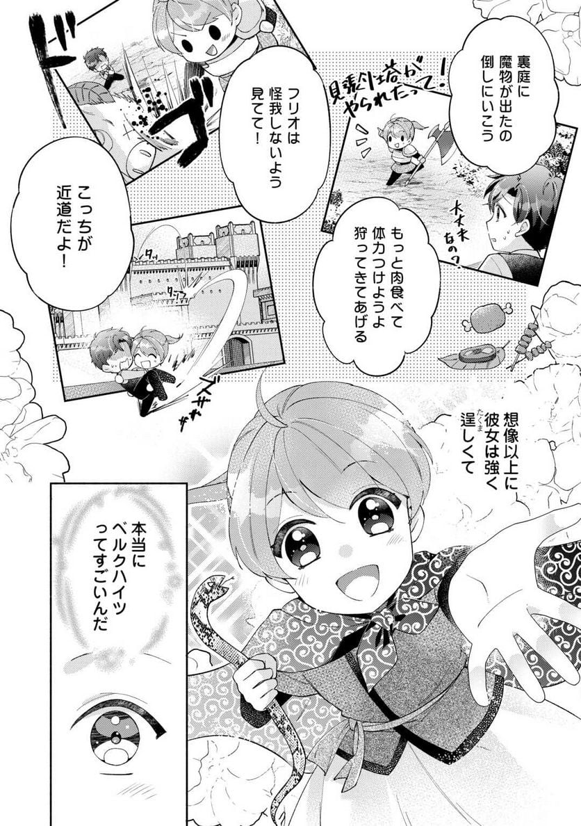 乙女ゲームは終了しました - 第6話 - Page 11