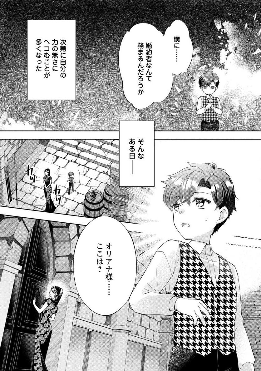 乙女ゲームは終了しました - 第6話 - Page 12