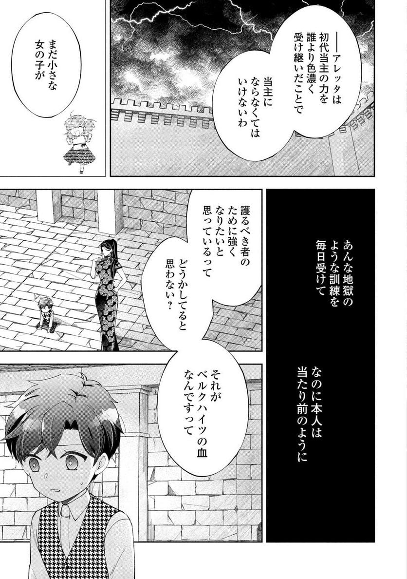 乙女ゲームは終了しました - 第6話 - Page 20