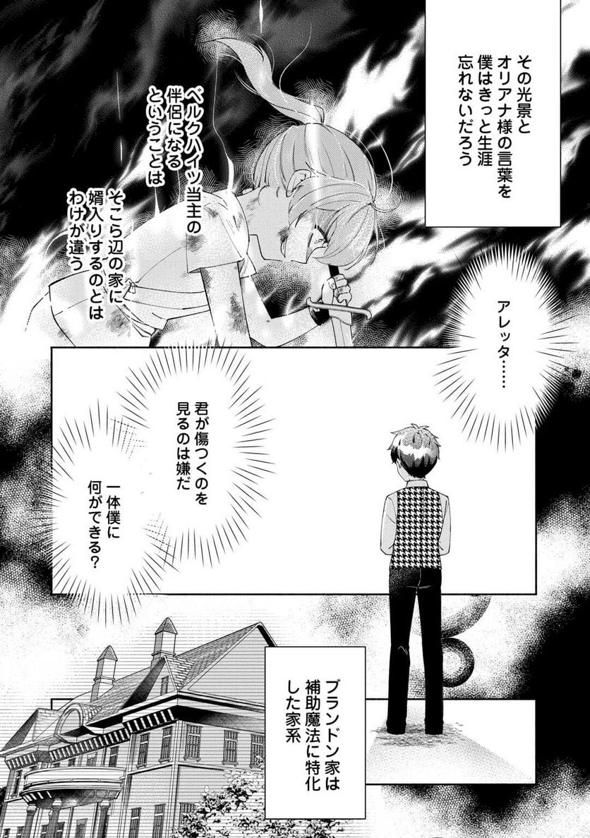 乙女ゲームは終了しました - 第6話 - Page 25