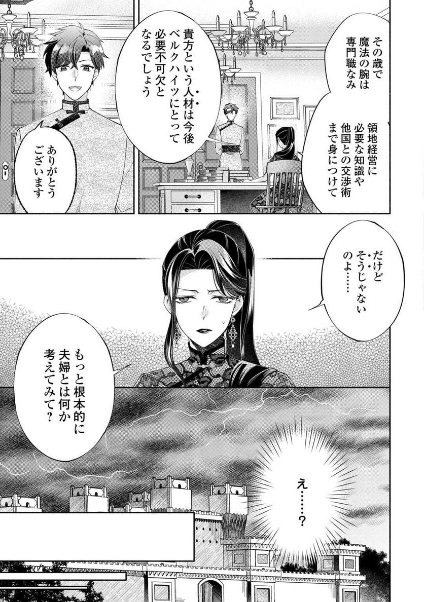 乙女ゲームは終了しました - 第6話 - Page 28