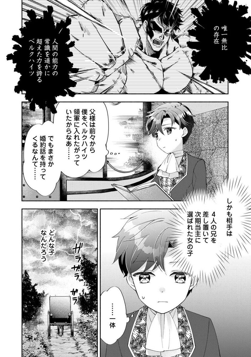 乙女ゲームは終了しました - 第6話 - Page 5