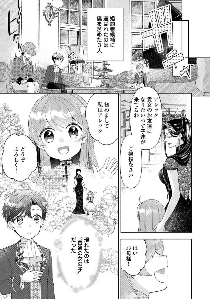 乙女ゲームは終了しました - 第6話 - Page 6