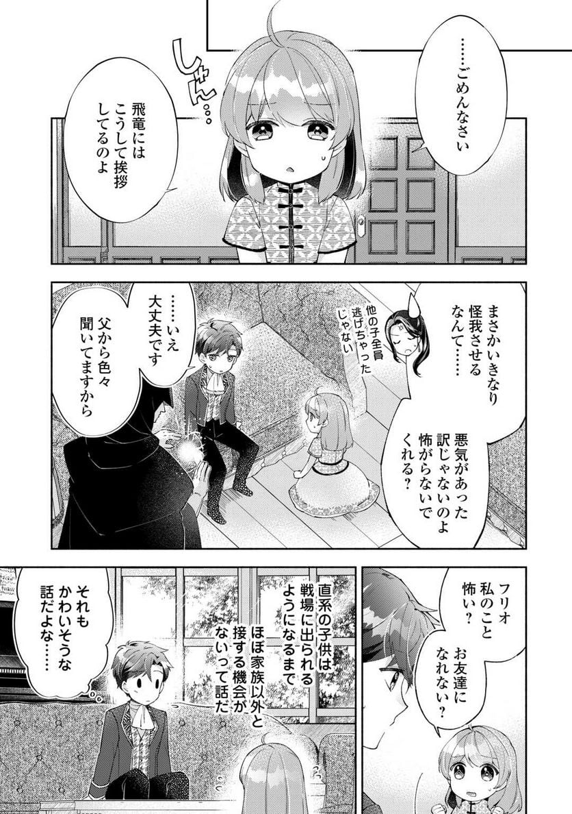 乙女ゲームは終了しました - 第6話 - Page 8