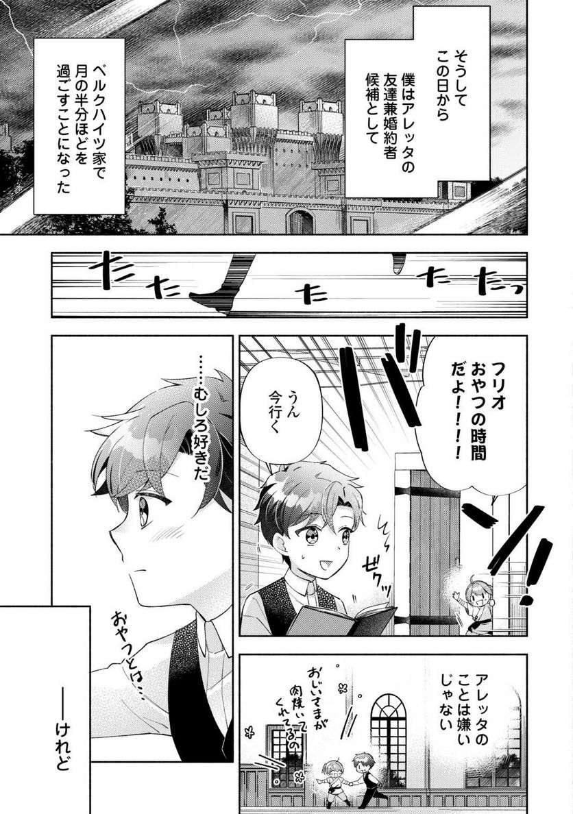 乙女ゲームは終了しました - 第6話 - Page 10