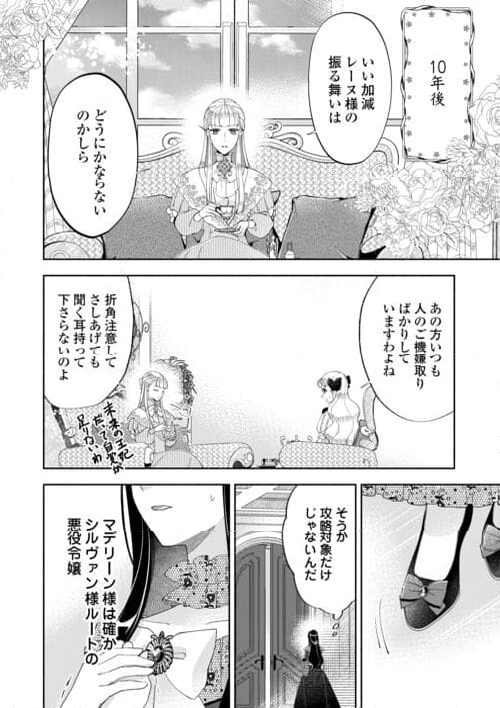 乙女ゲームは終了しました - 第10話 - Page 12