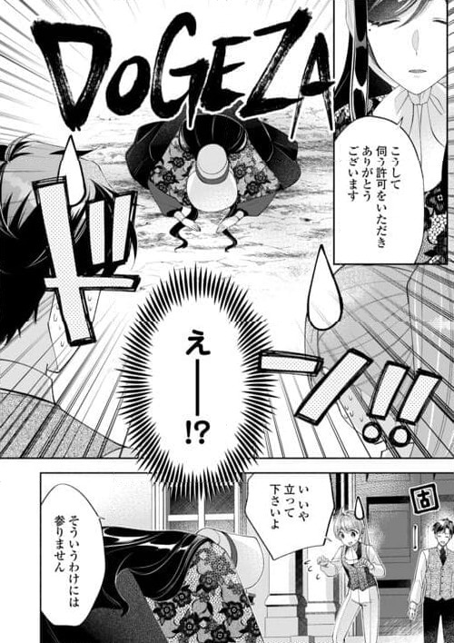 乙女ゲームは終了しました - 第10話 - Page 28