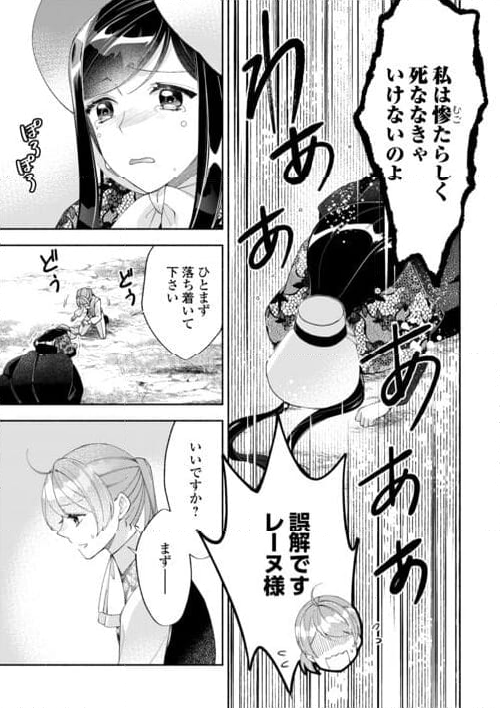 乙女ゲームは終了しました - 第10話 - Page 31