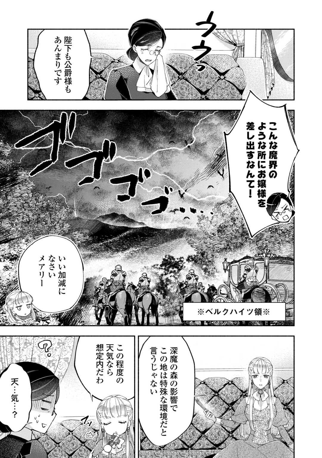 乙女ゲームは終了しました - 第13話 - Page 1