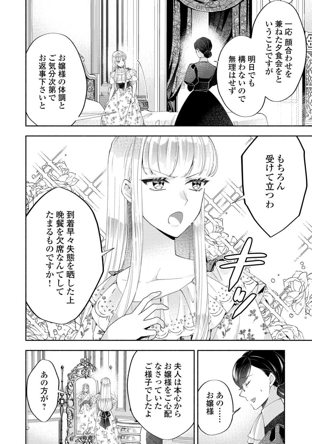 乙女ゲームは終了しました - 第13話 - Page 22