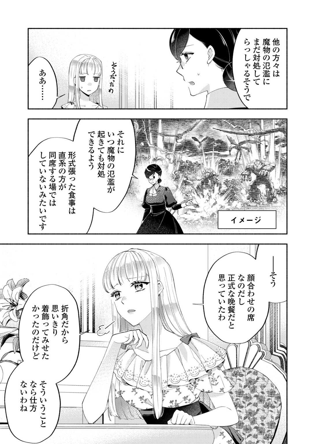 乙女ゲームは終了しました - 第13話 - Page 25