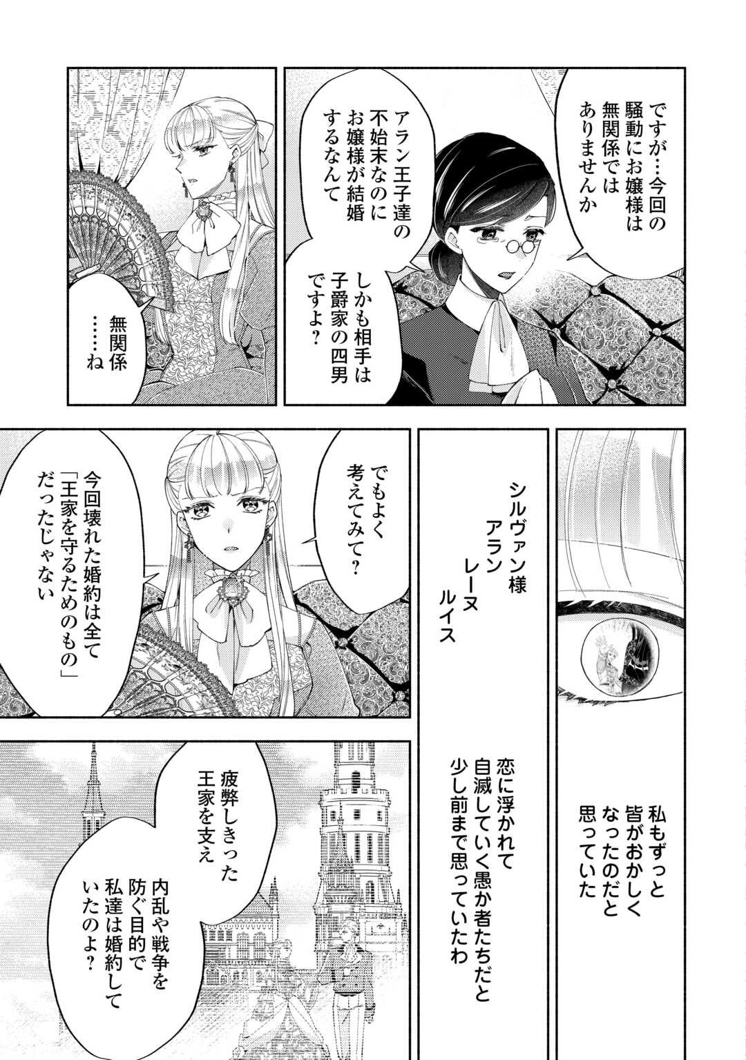 乙女ゲームは終了しました - 第13話 - Page 3