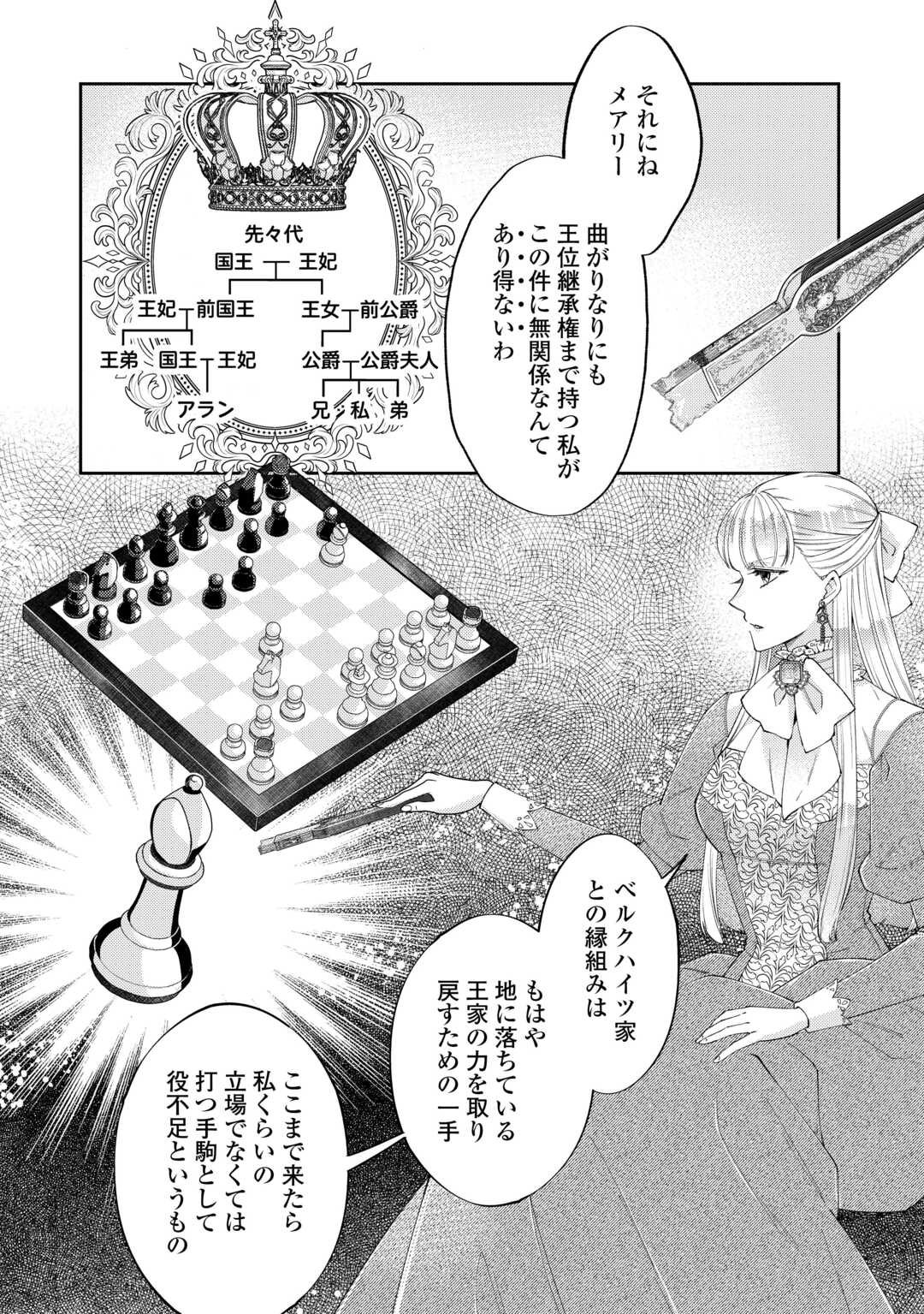 乙女ゲームは終了しました - 第13話 - Page 6