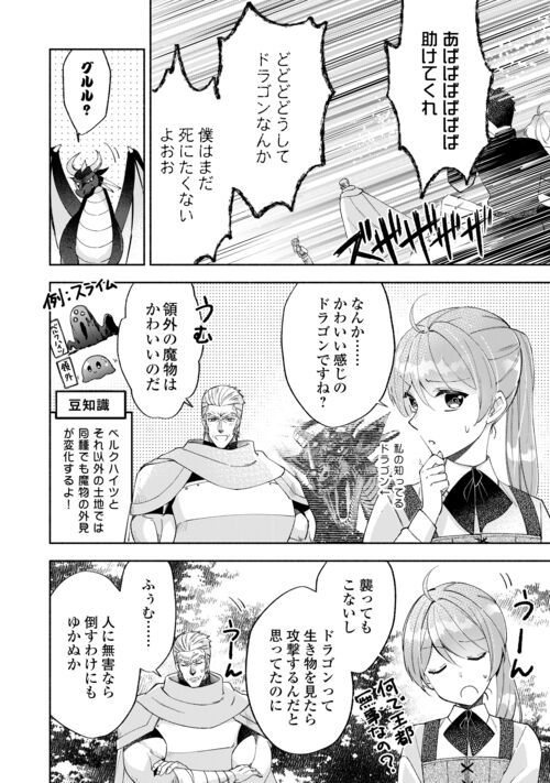 乙女ゲームは終了しました - 第7話 - Page 18