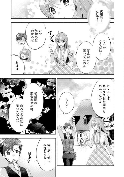 乙女ゲームは終了しました - 第5話 - Page 21