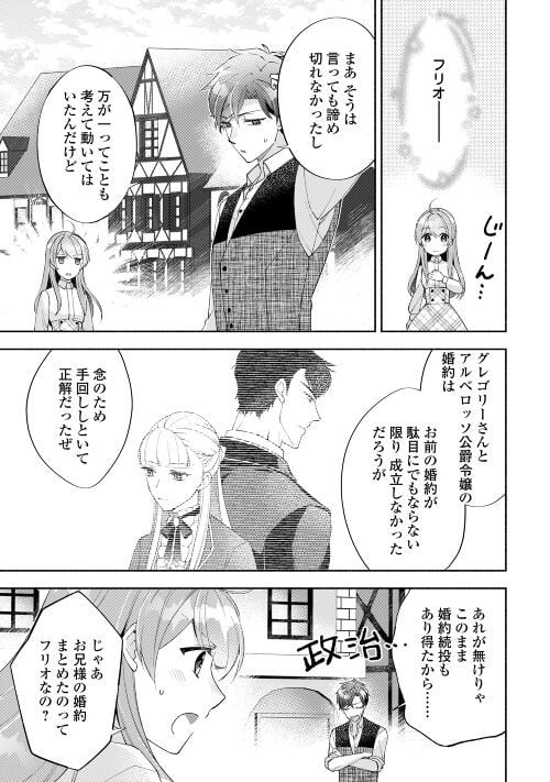 乙女ゲームは終了しました - 第5話 - Page 27