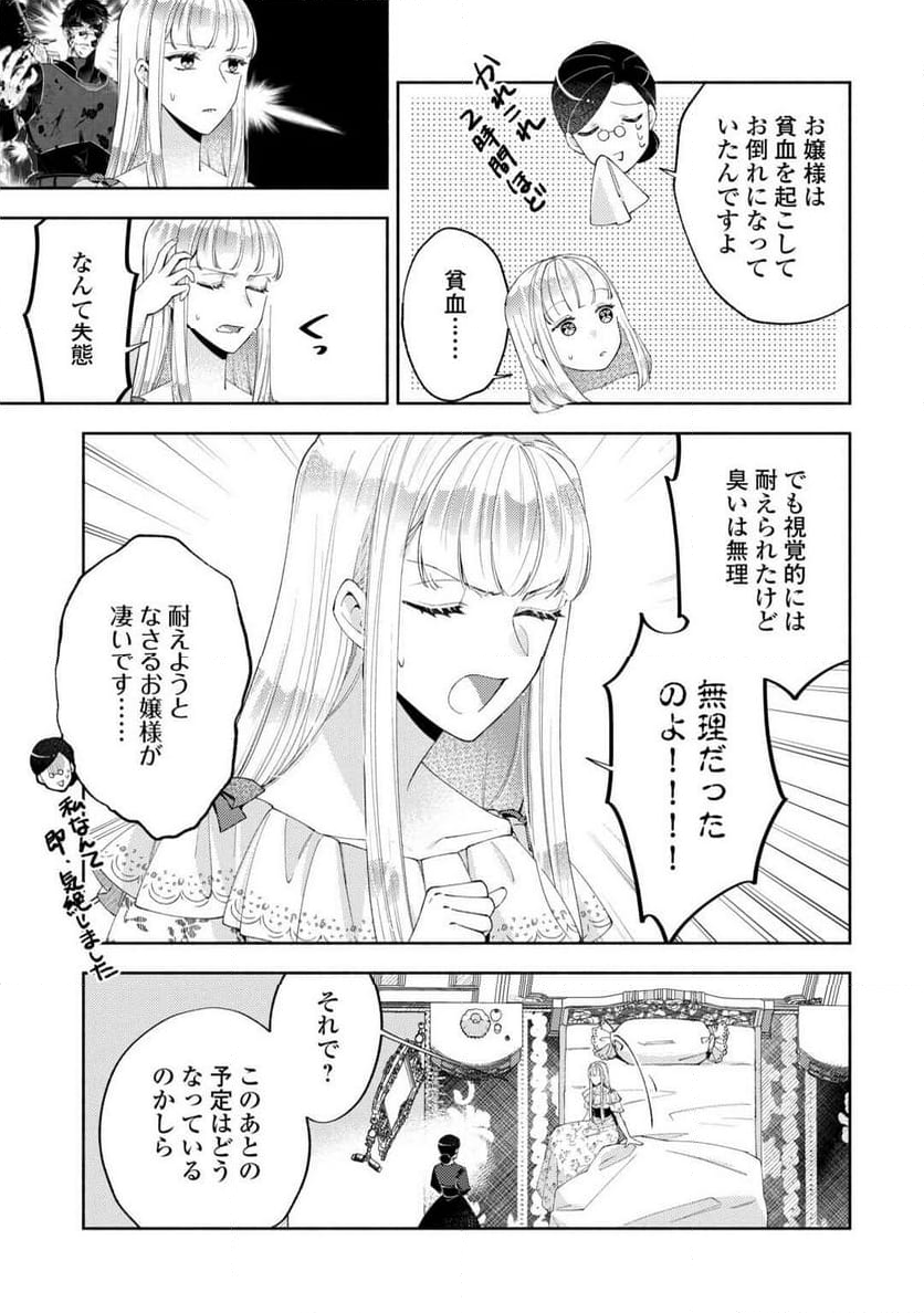 乙女ゲームは終了しました - 第12.5話 - Page 21