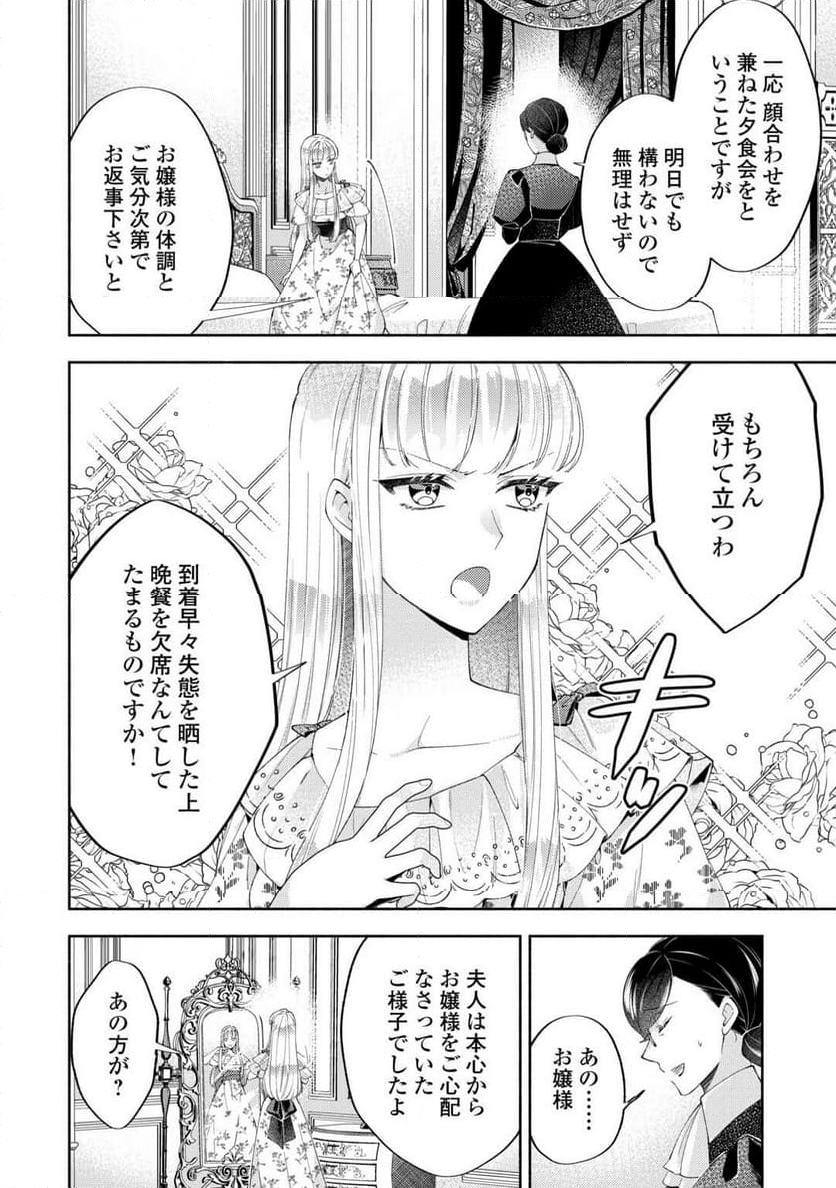 乙女ゲームは終了しました - 第12.5話 - Page 22