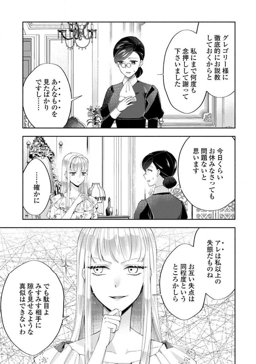 乙女ゲームは終了しました - 第12.5話 - Page 23