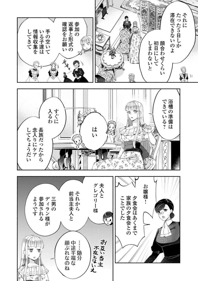 乙女ゲームは終了しました - 第12.5話 - Page 24