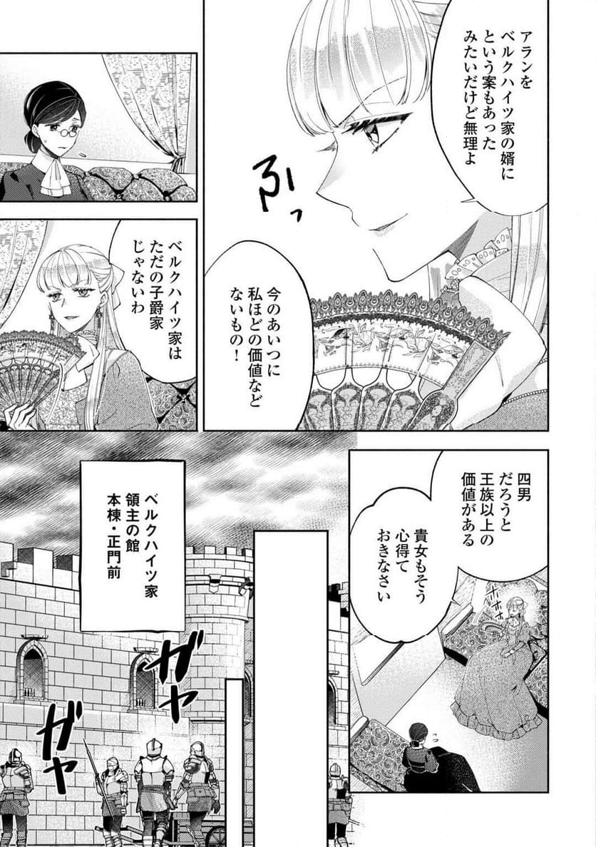 乙女ゲームは終了しました - 第12.5話 - Page 7