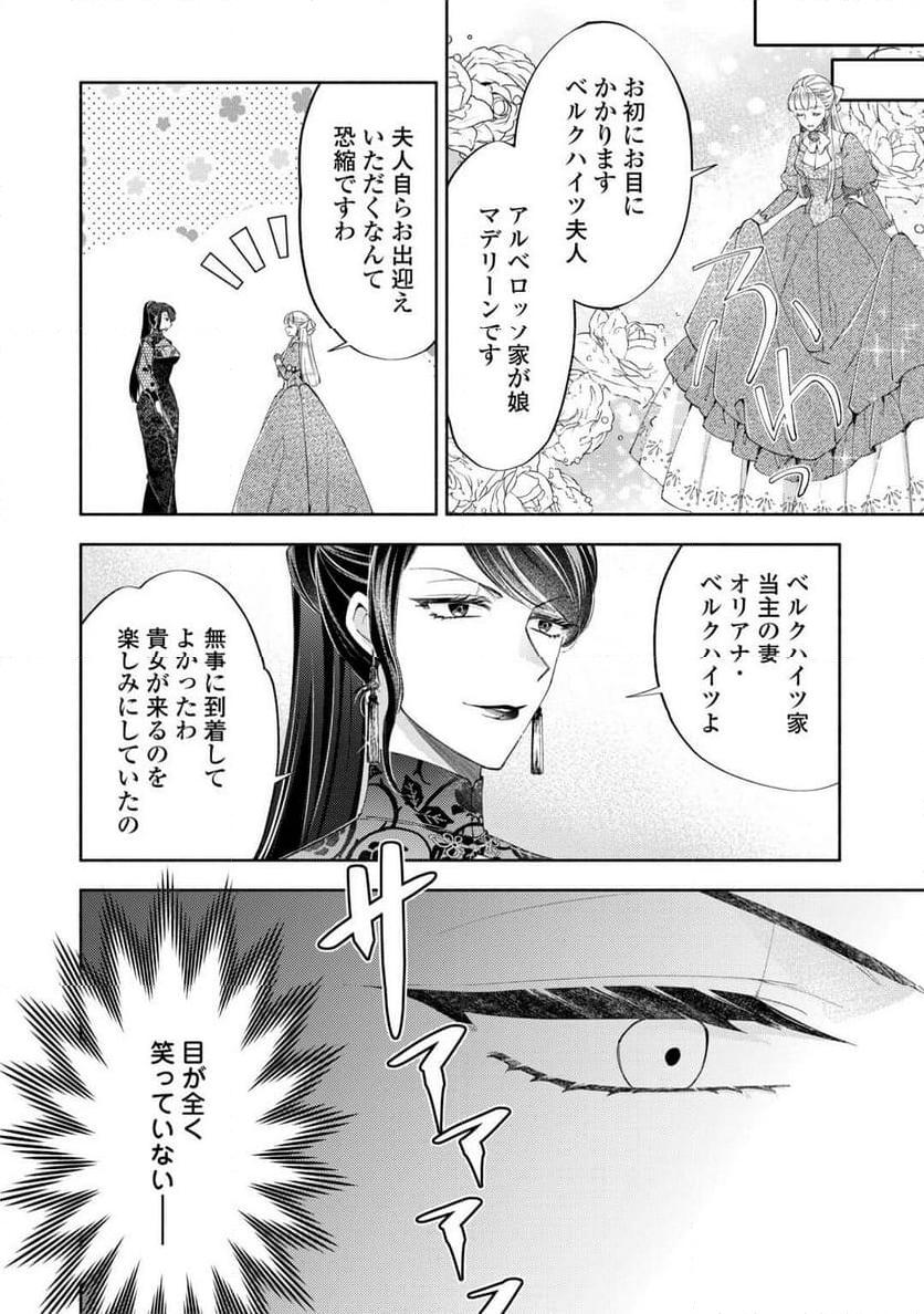 乙女ゲームは終了しました - 第12.5話 - Page 10