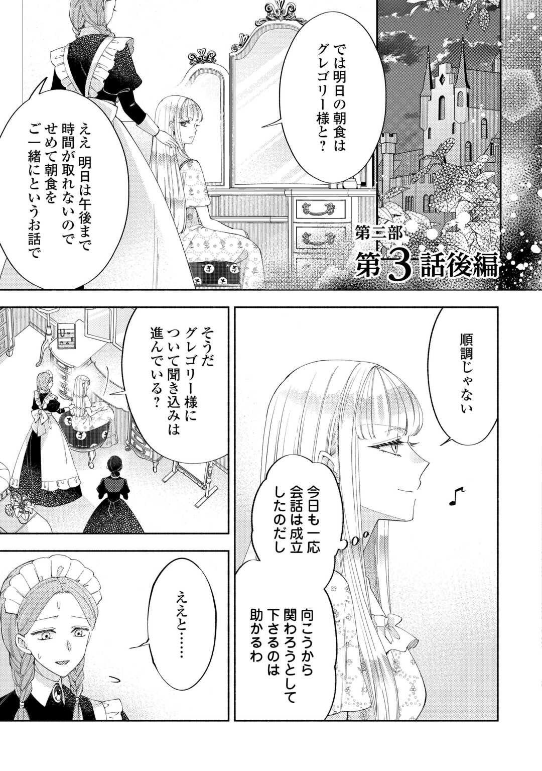 乙女ゲームは終了しました - 第15.2話 - Page 1