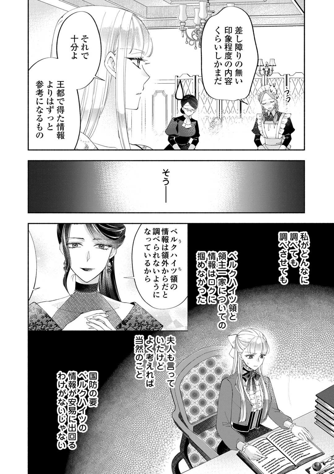 乙女ゲームは終了しました - 第15.2話 - Page 2