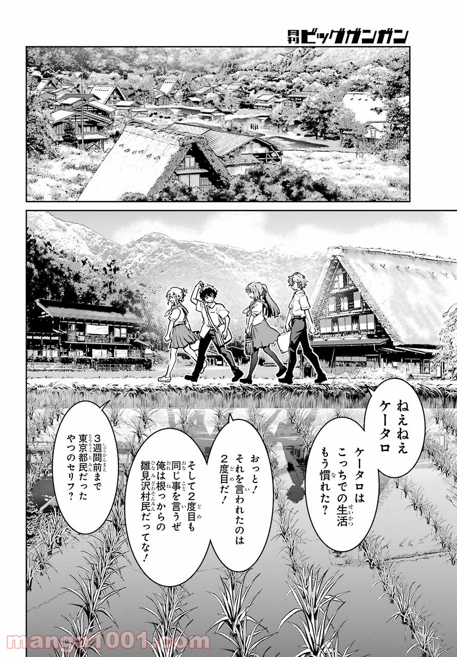 ひぐらしのなく頃に令 - 第1話 - Page 22