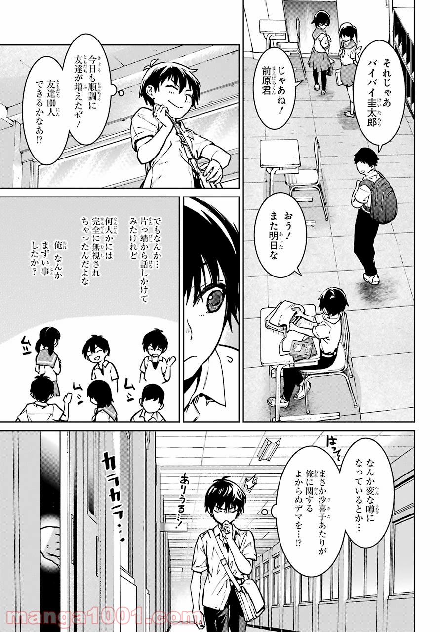 ひぐらしのなく頃に令 第1話 - Page 31