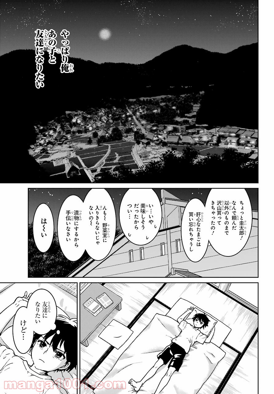 ひぐらしのなく頃に令 第2話 - Page 45