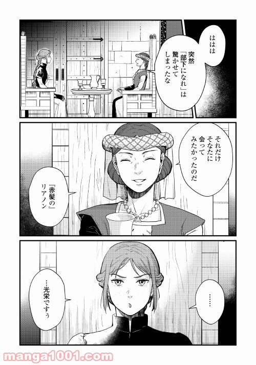 赤髪の女商人 第15話 - Page 2