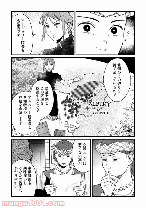 赤髪の女商人 第15話 - Page 12