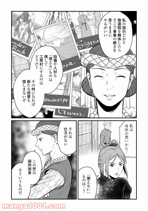 赤髪の女商人 第15話 - Page 14