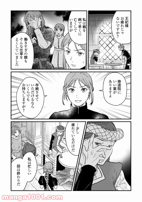 赤髪の女商人 第15話 - Page 17