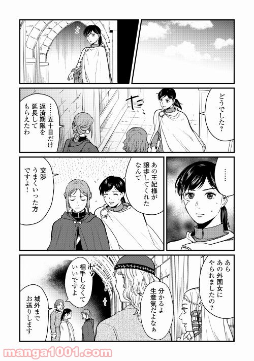 赤髪の女商人 第15話 - Page 18