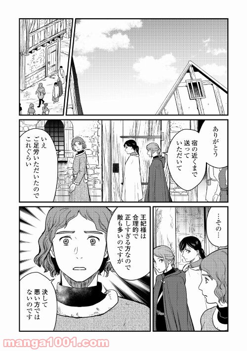 赤髪の女商人 第15話 - Page 19