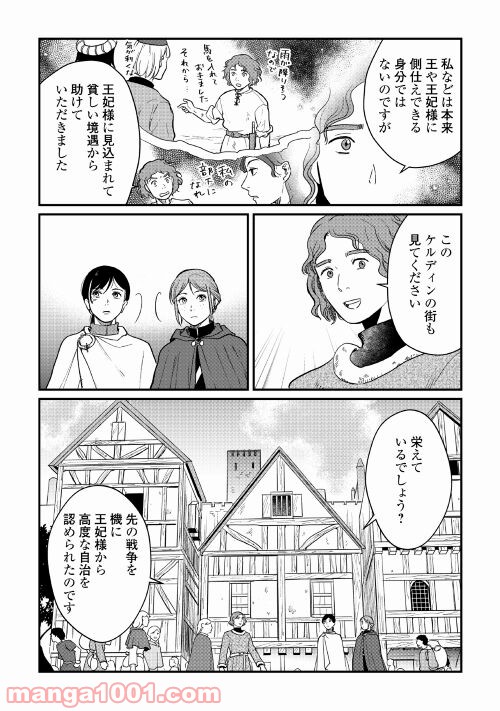 赤髪の女商人 第15話 - Page 20