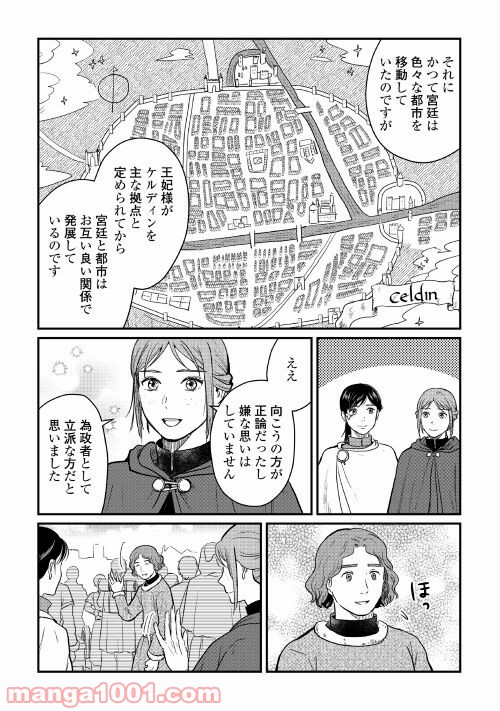 赤髪の女商人 第15話 - Page 21