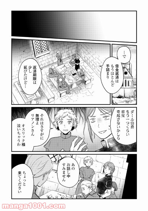 赤髪の女商人 第15話 - Page 22