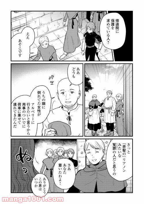 赤髪の女商人 第15話 - Page 23