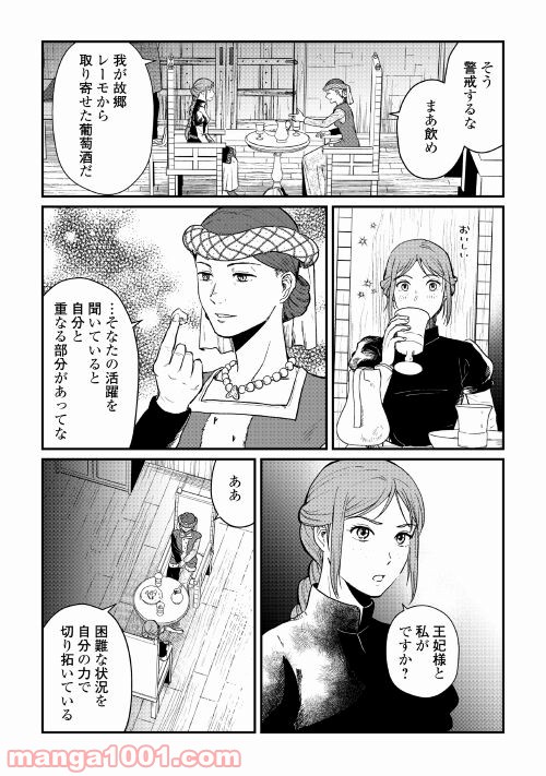 赤髪の女商人 第15話 - Page 4