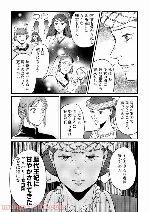 赤髪の女商人 第15話 - Page 5