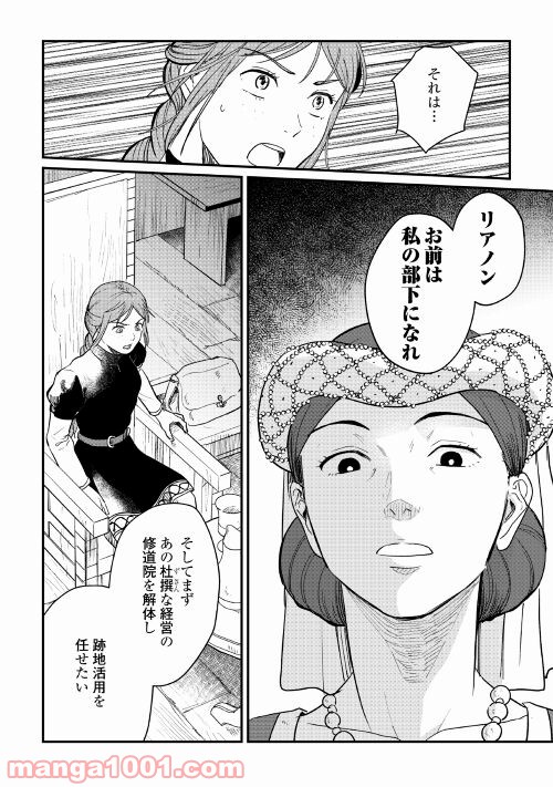 赤髪の女商人 第15話 - Page 6