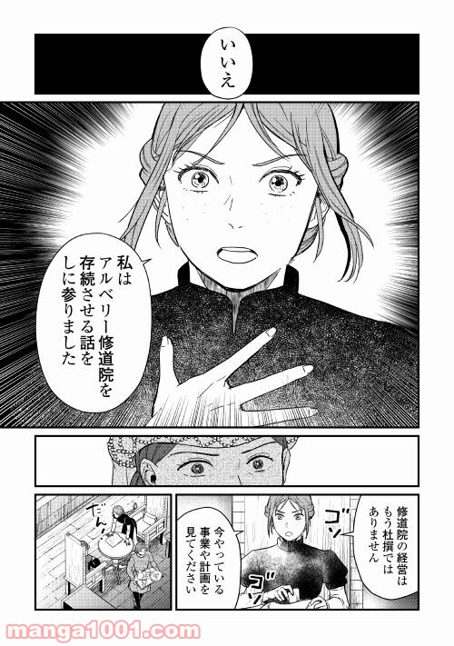 赤髪の女商人 第15話 - Page 7