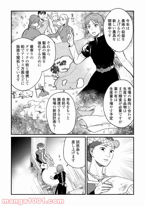 赤髪の女商人 第15話 - Page 8