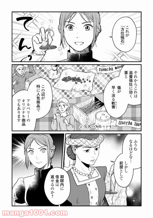 赤髪の女商人 第15話 - Page 9